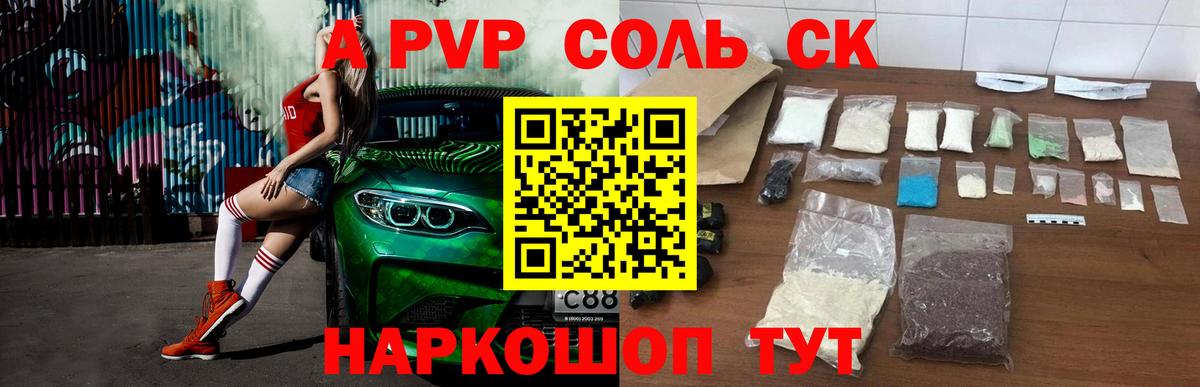 A PVP Crystall  Alfa_PVP VHQ  Мценск 