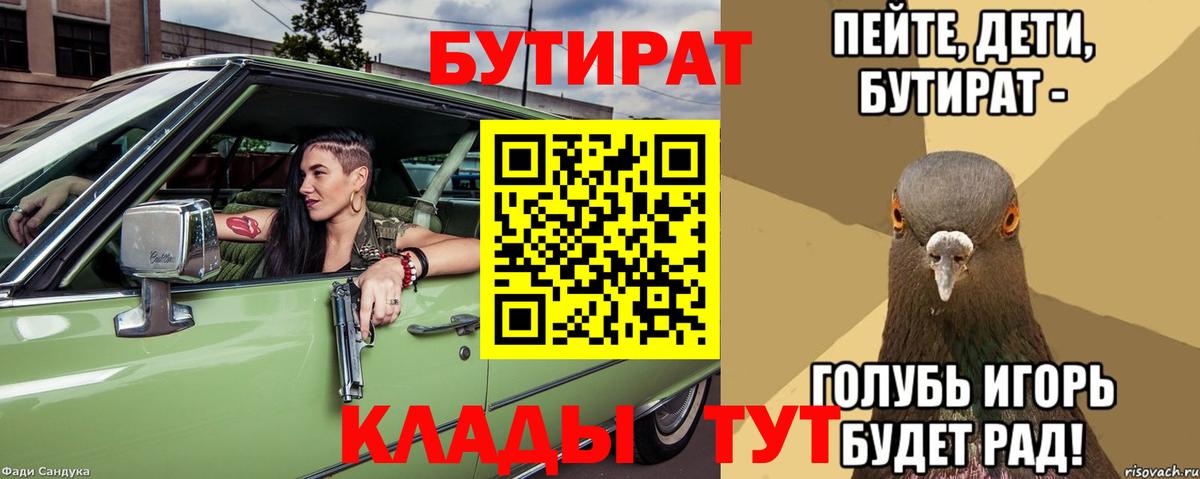 Мценск  Бутират 99%  БУТИРАТ  Вход с VPN 