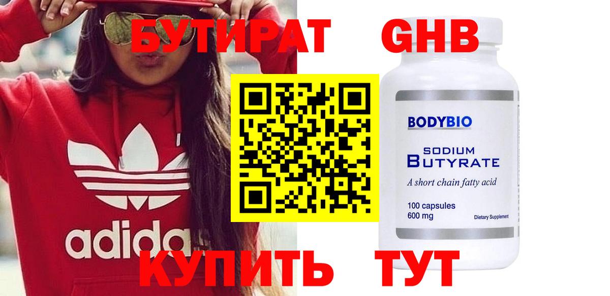 БУТИРАТ GHB Мценск