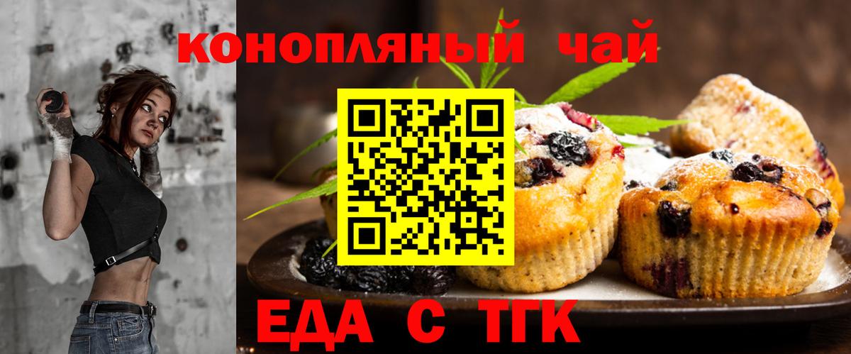 Еда ТГК марихуана  Вход с VPN  Мценск 