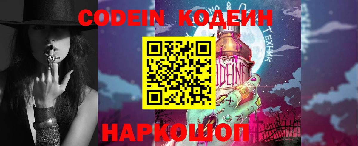 Кодеиновый сироп Lean напиток Lean (лин) Мценск