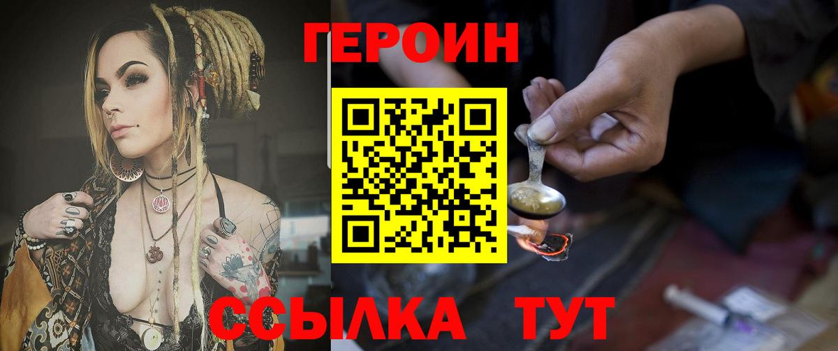 ГЕРОИН белый Мценск