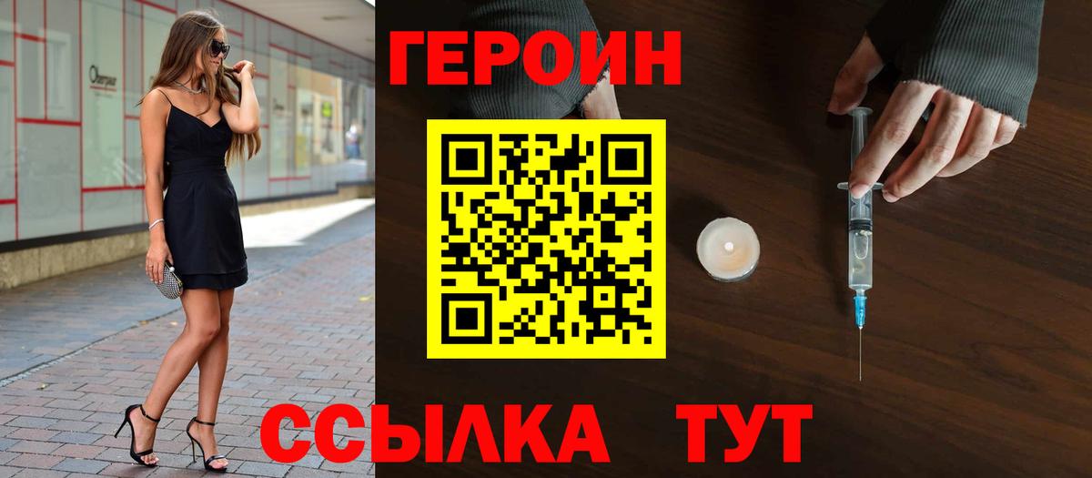 ГЕРОИН VHQ  Мценск 