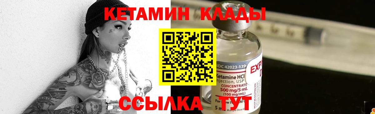 КЕТАМИН ketamine Мценск