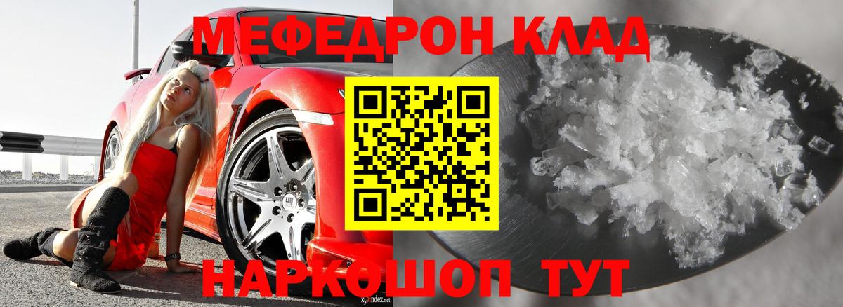 Мценск  МЯУ-МЯУ мука  мега маркетплейс  МЕФ  Вход с VPN  Мефедрон VHQ  Меф 