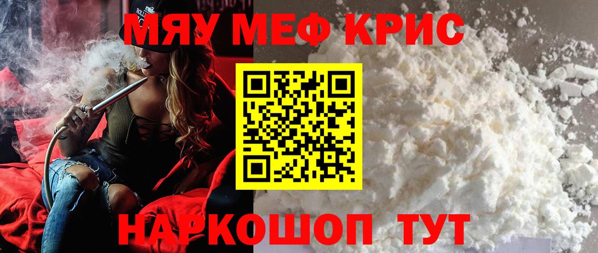 МЯУ-МЯУ  Мефедрон  где можно купить   МЯУ-МЯУ 4 MMC  Мценск  Меф 4 MMC 