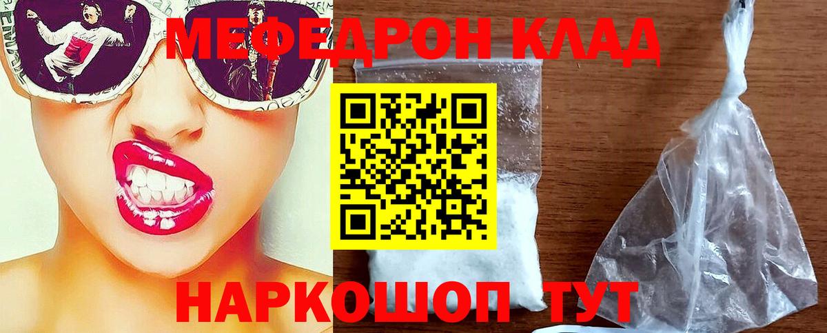 МЕФ кристаллы Мценск