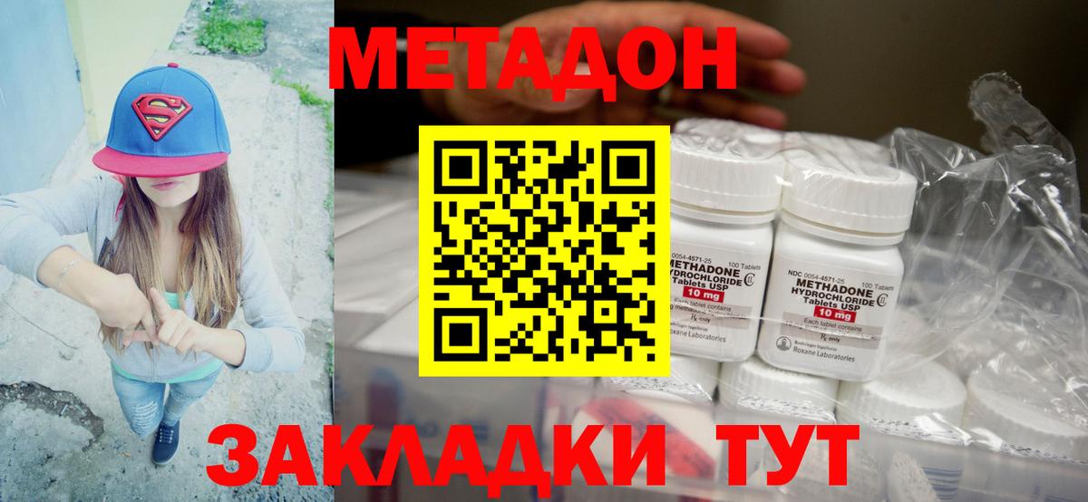 МЕТАДОН кристалл  Мценск  МЕТАДОН methadone 